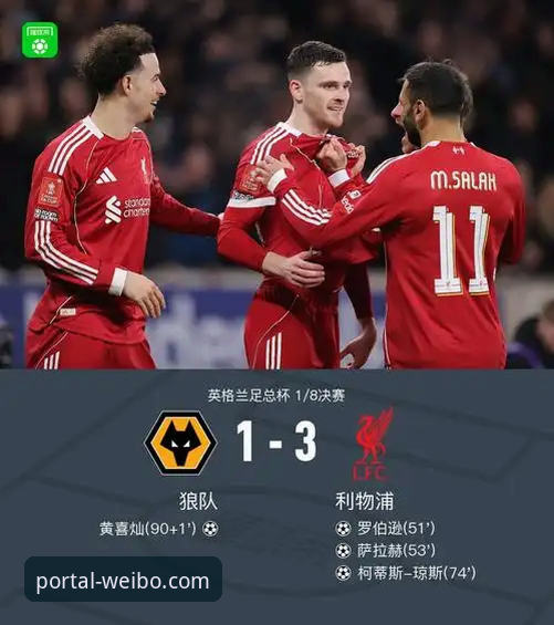 伟博体育官网怎么样 利物浦客场3-1力克狼队晋级,伟博体育官网v3.5.1版本观赛体验深度评测